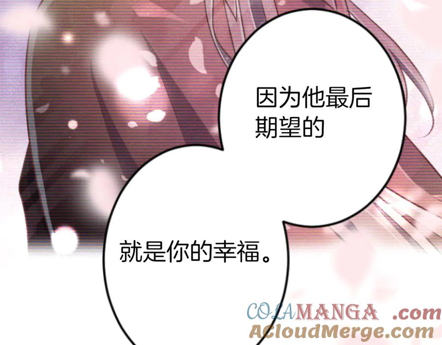 《狂爱和纯爱》第67话 请成为我专属的存在 第161页