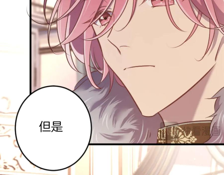 《狂爱和纯爱》第67话 请成为我专属的存在 第107页