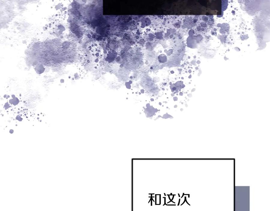 《狂爱和纯爱》第67话 请成为我专属的存在 第55页