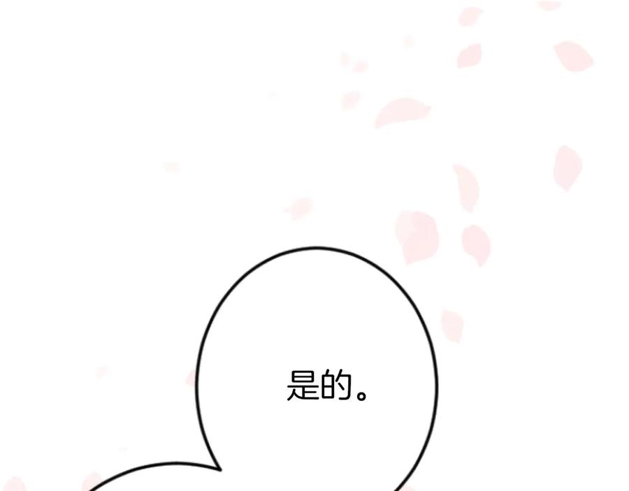 《狂爱和纯爱》第67话 请成为我专属的存在 第183页
