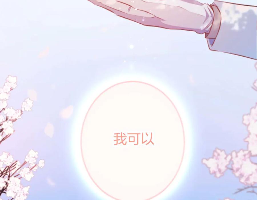 《狂爱和纯爱》第67话 请成为我专属的存在 第176页