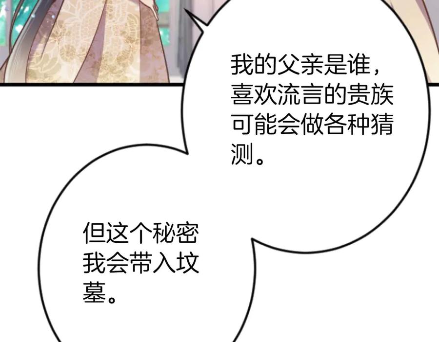 《狂爱和纯爱》第67话 请成为我专属的存在 第124页