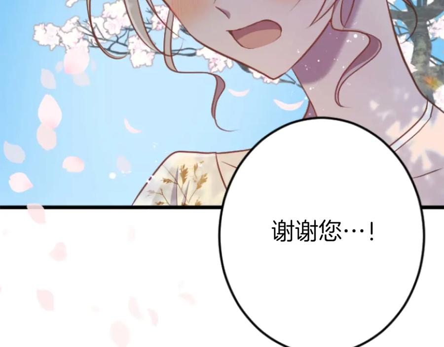 《狂爱和纯爱》第67话 请成为我专属的存在 第164页