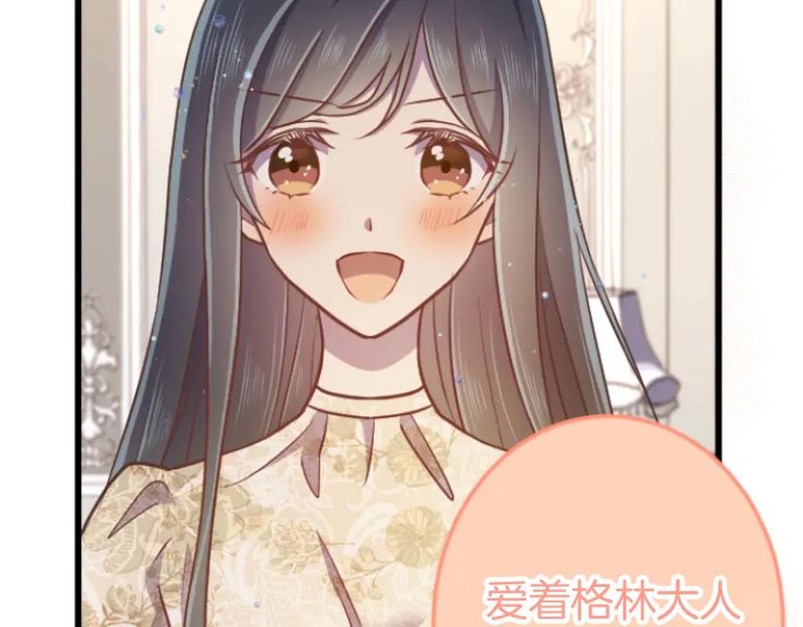 《狂爱和纯爱》第67话 请成为我专属的存在 第120页