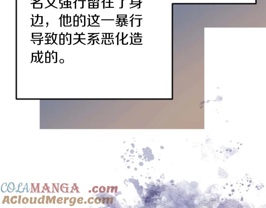 《狂爱和纯爱》第67话 请成为我专属的存在 第53页