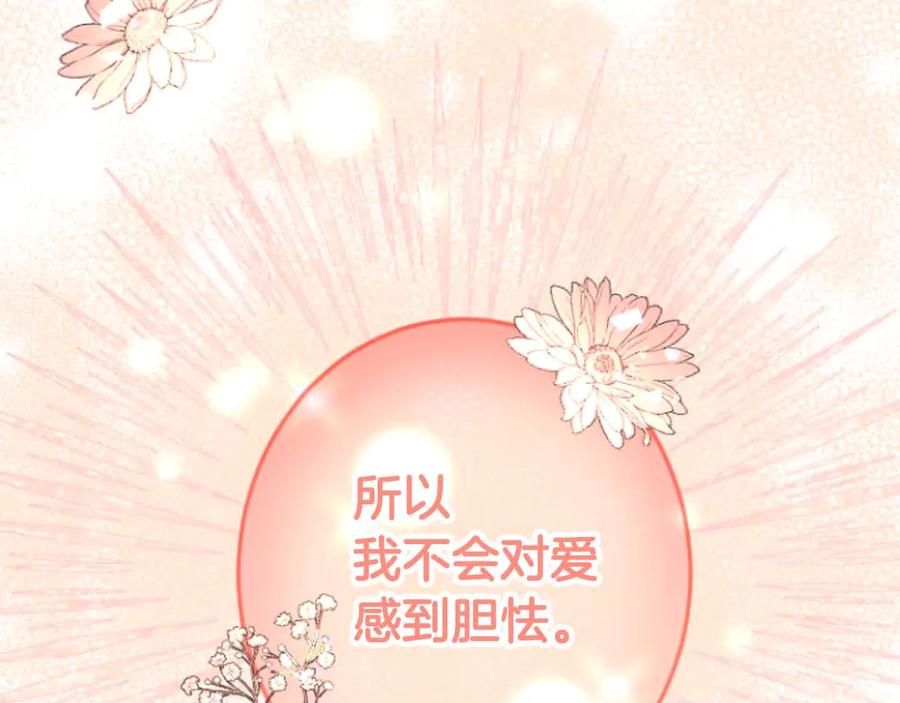 《狂爱和纯爱》第67话 请成为我专属的存在 第111页