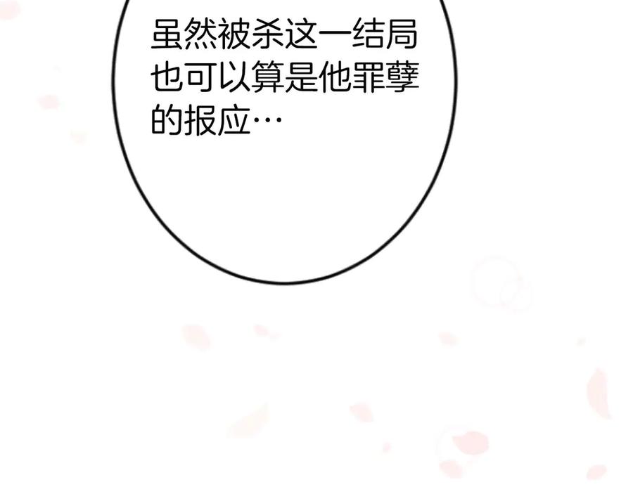 《狂爱和纯爱》第67话 请成为我专属的存在 第142页