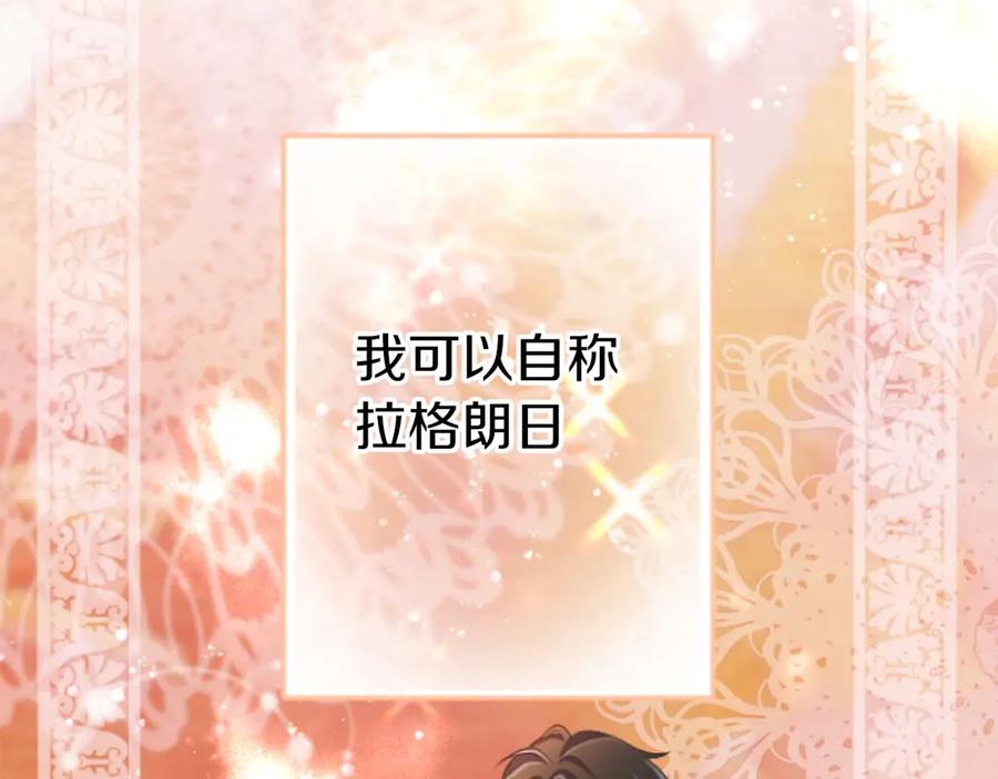 《狂爱和纯爱》第67话 请成为我专属的存在 第63页