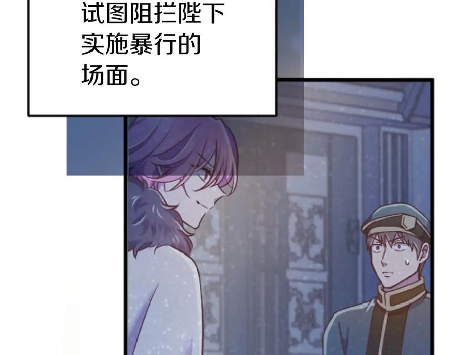 《狂爱和纯爱》第67话 请成为我专属的存在 第31页