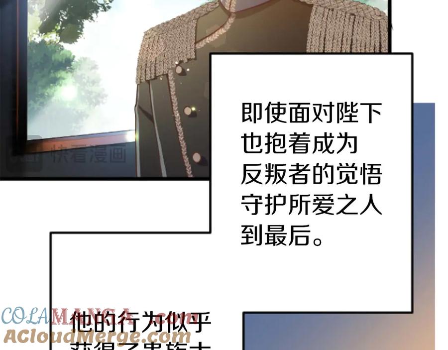 《狂爱和纯爱》第67话 请成为我专属的存在 第37页