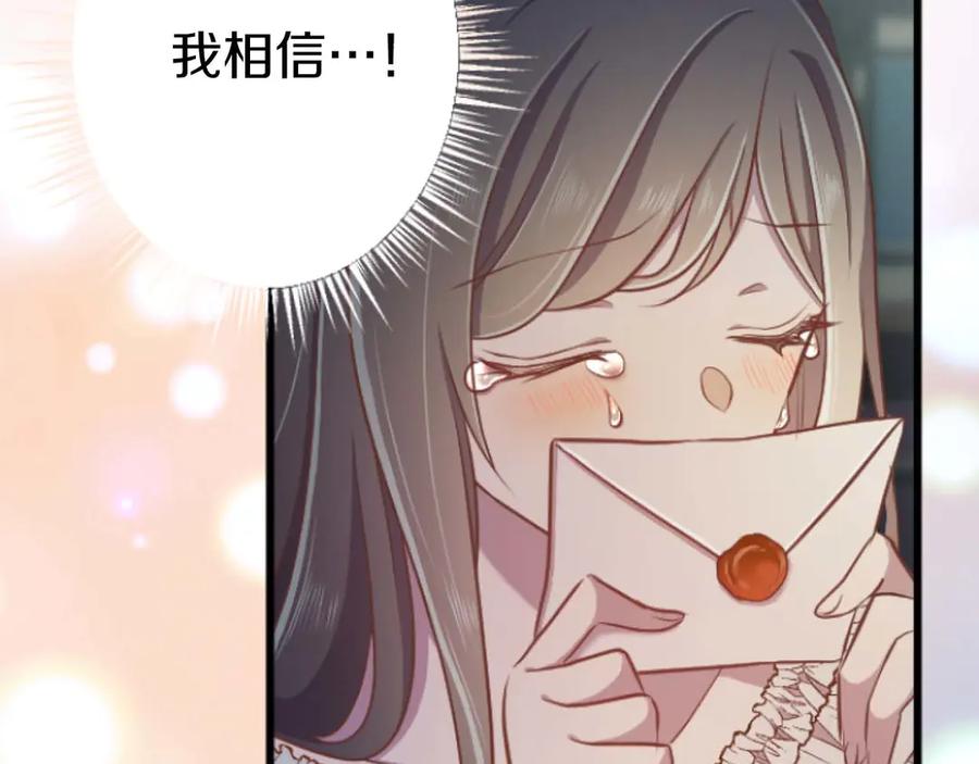 《狂爱和纯爱》第67话 请成为我专属的存在 第11页