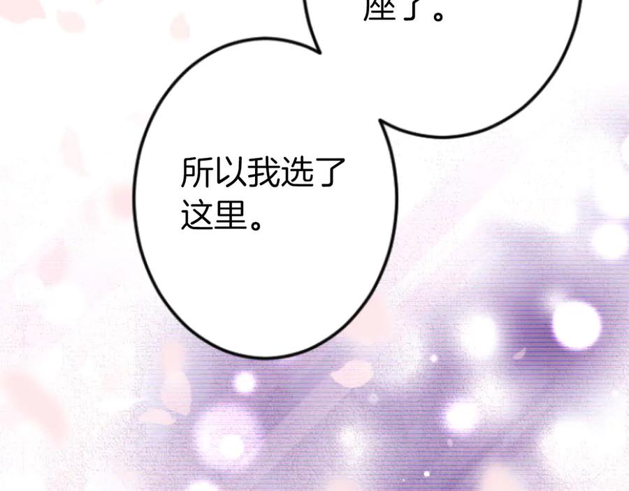 《狂爱和纯爱》第67话 请成为我专属的存在 第159页