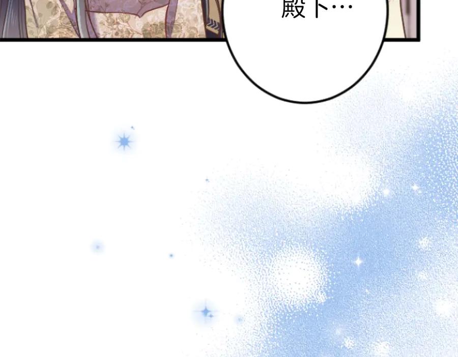 《狂爱和纯爱》第67话 请成为我专属的存在 第91页