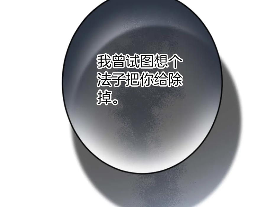 《狂爱和纯爱》第67话 请成为我专属的存在 第76页