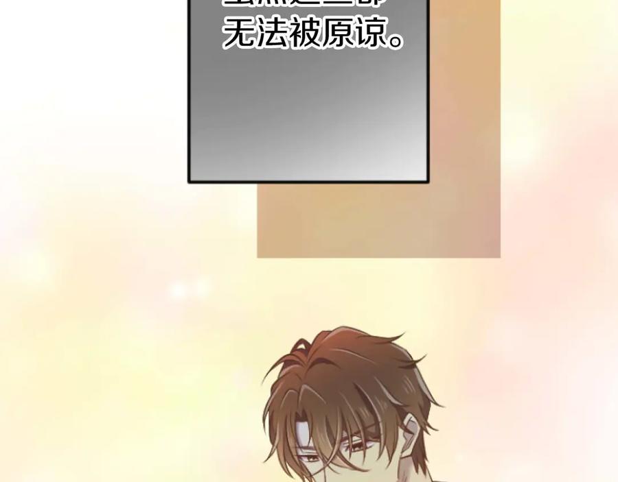 《狂爱和纯爱》第67话 请成为我专属的存在 第15页