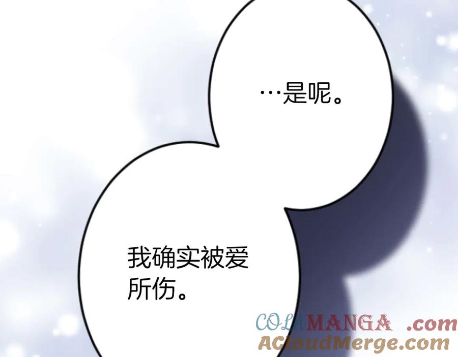 《狂爱和纯爱》第67话 请成为我专属的存在 第105页