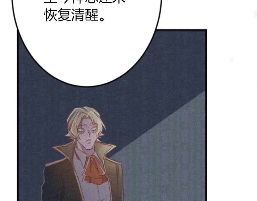 《狂爱和纯爱》第67话 请成为我专属的存在 第148页