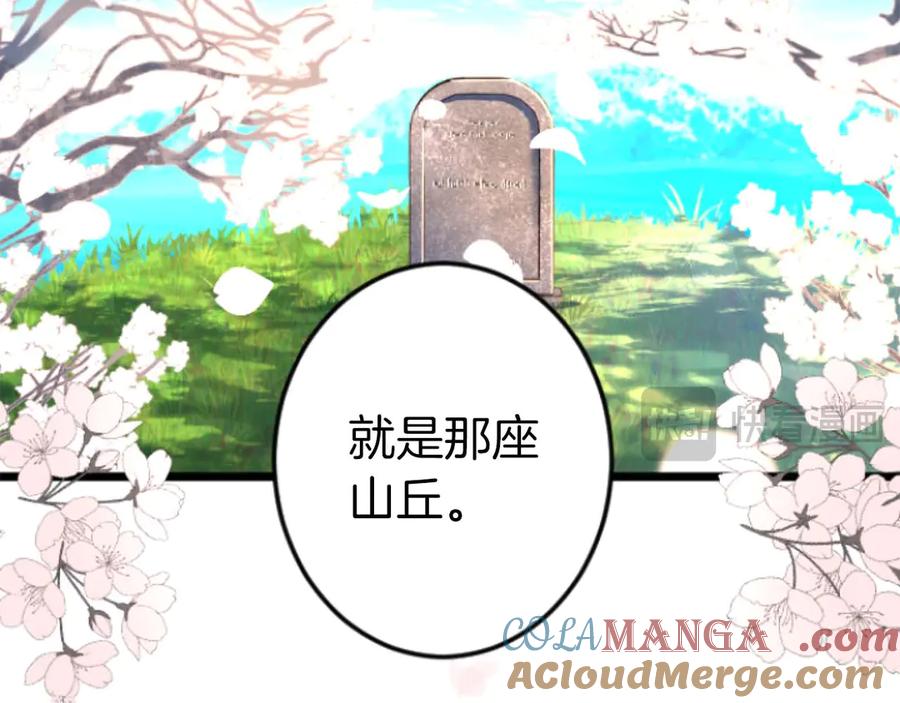 《狂爱和纯爱》第67话 请成为我专属的存在 第137页