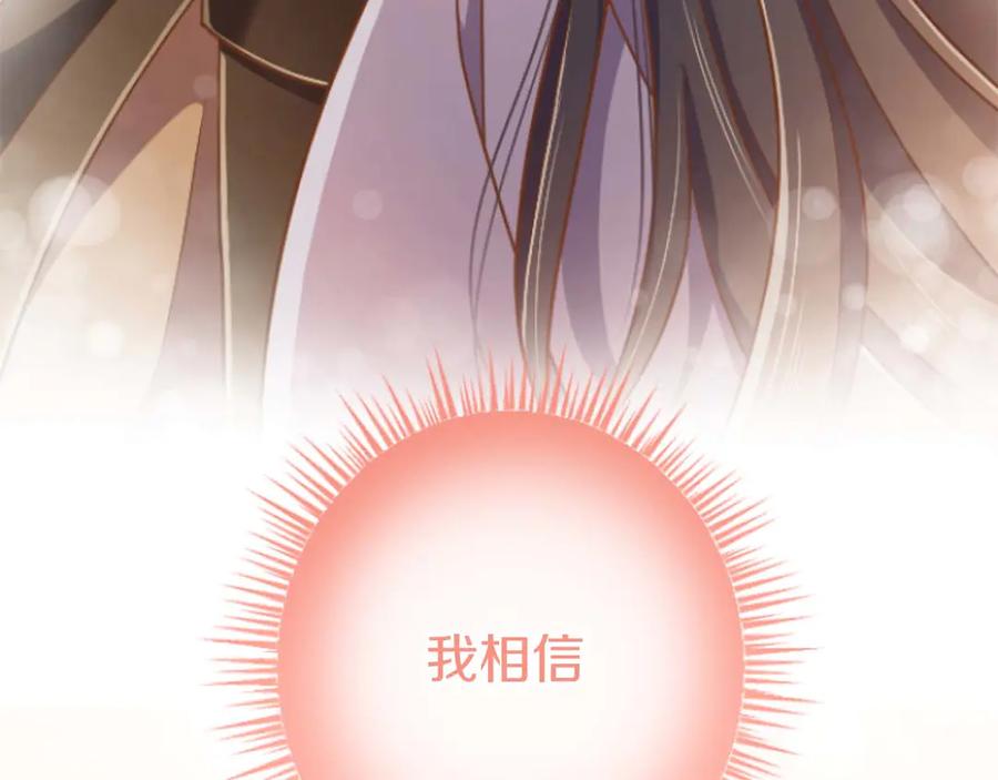《狂爱和纯爱》第67话 请成为我专属的存在 第8页