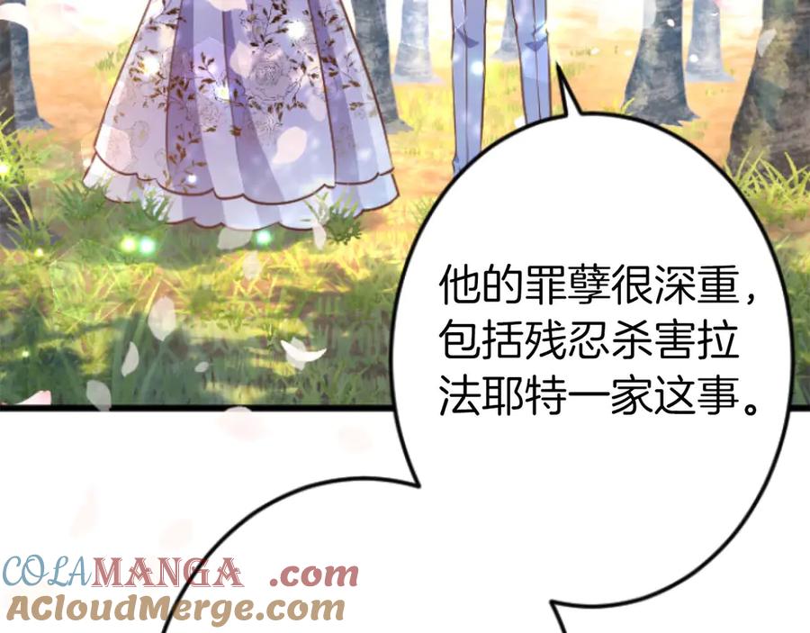 《狂爱和纯爱》第67话 请成为我专属的存在 第141页
