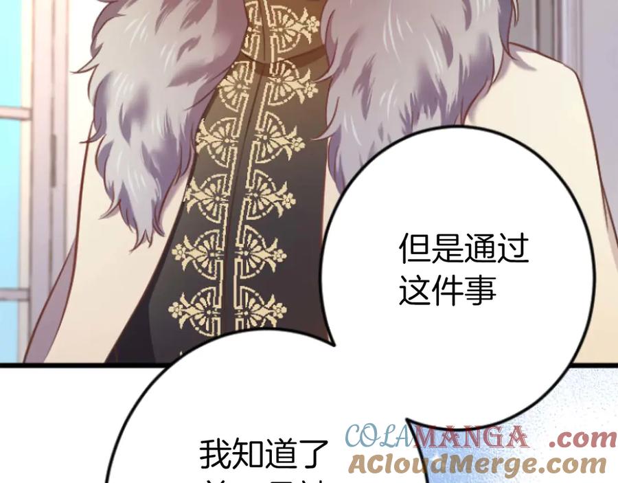 《狂爱和纯爱》第67话 请成为我专属的存在 第93页