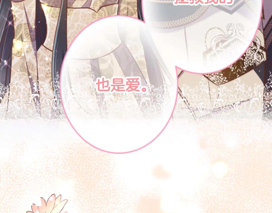 《狂爱和纯爱》第67话 请成为我专属的存在 第110页