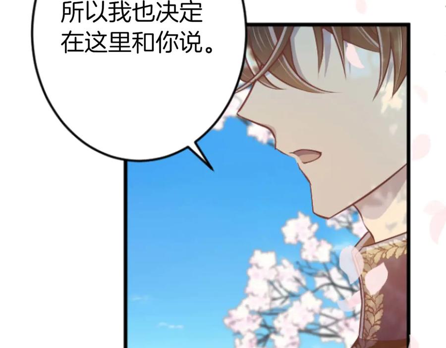 《狂爱和纯爱》第67话 请成为我专属的存在 第166页