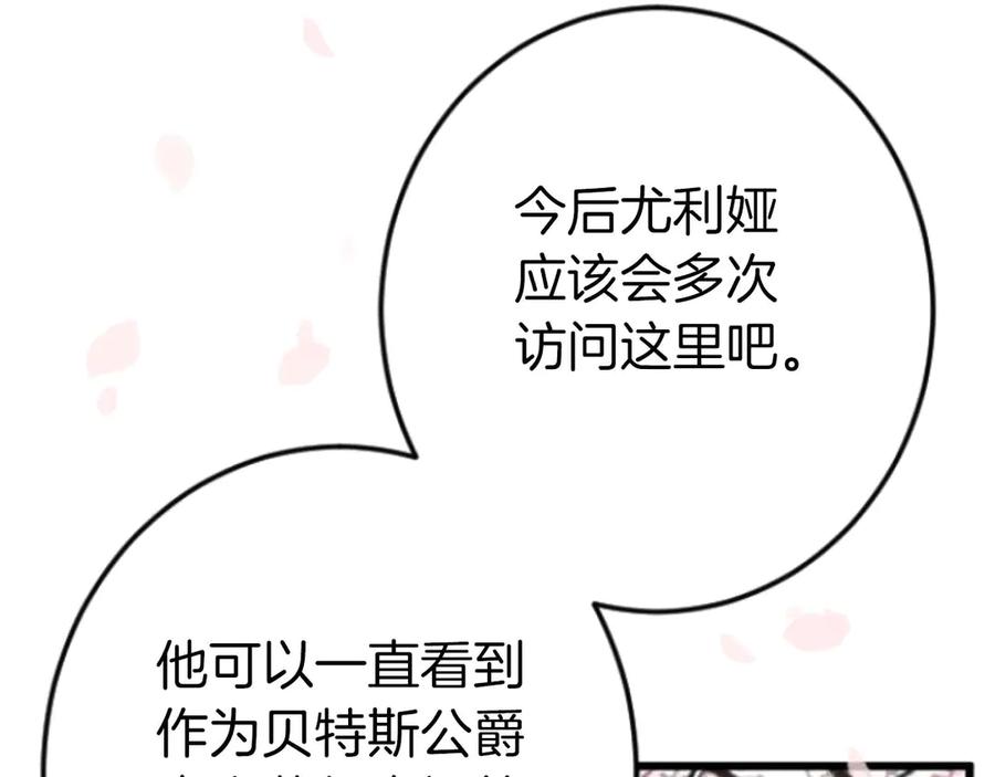 《狂爱和纯爱》第67话 请成为我专属的存在 第156页