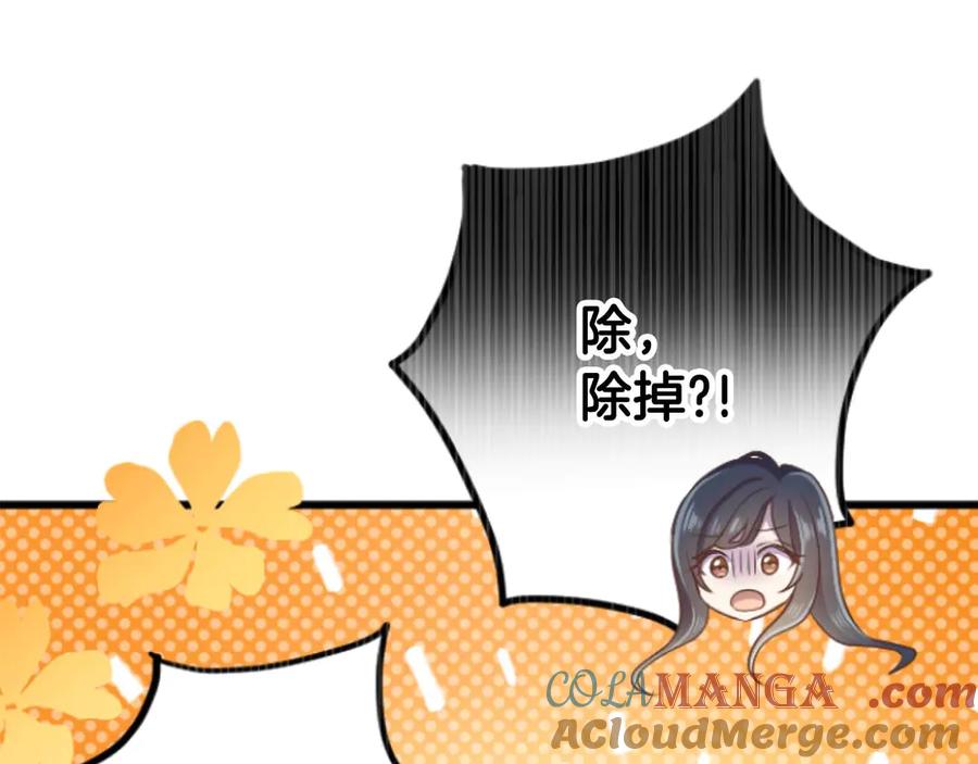 《狂爱和纯爱》第67话 请成为我专属的存在 第81页
