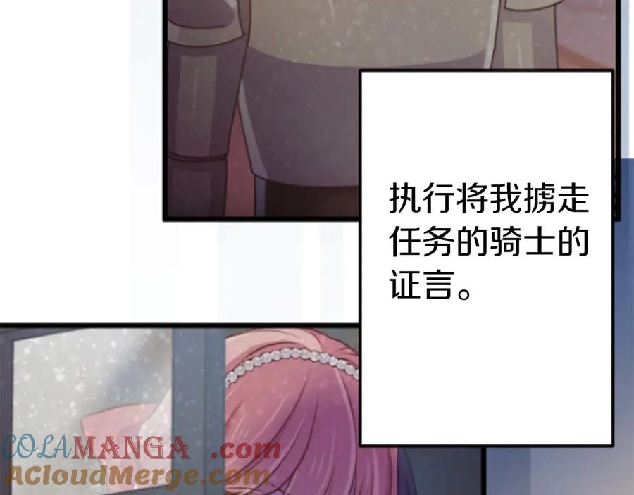 《狂爱和纯爱》第67话 请成为我专属的存在 第29页