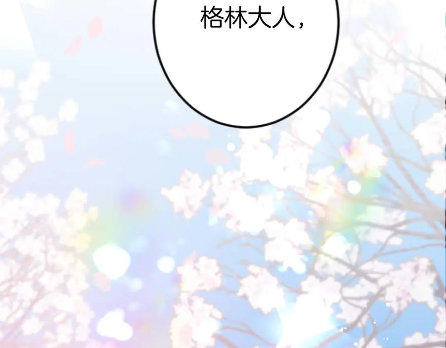 《狂爱和纯爱》第67话 请成为我专属的存在 第204页