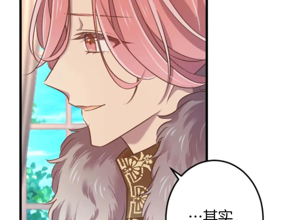 《狂爱和纯爱》第67话 请成为我专属的存在 第74页