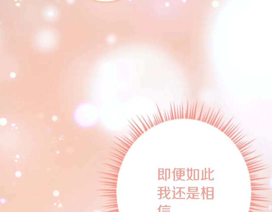 《狂爱和纯爱》第67话 请成为我专属的存在 第18页