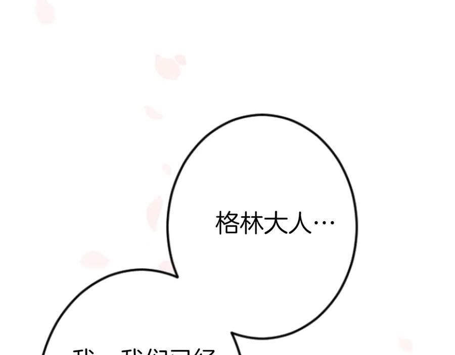 《狂爱和纯爱》第67话 请成为我专属的存在 第180页