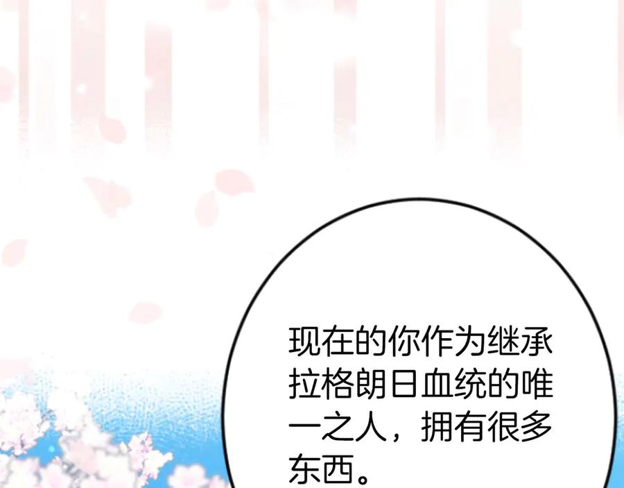 《狂爱和纯爱》第67话 请成为我专属的存在 第188页