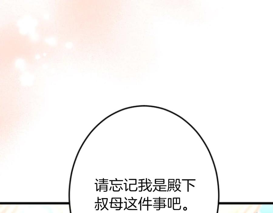 《狂爱和纯爱》第67话 请成为我专属的存在 第122页