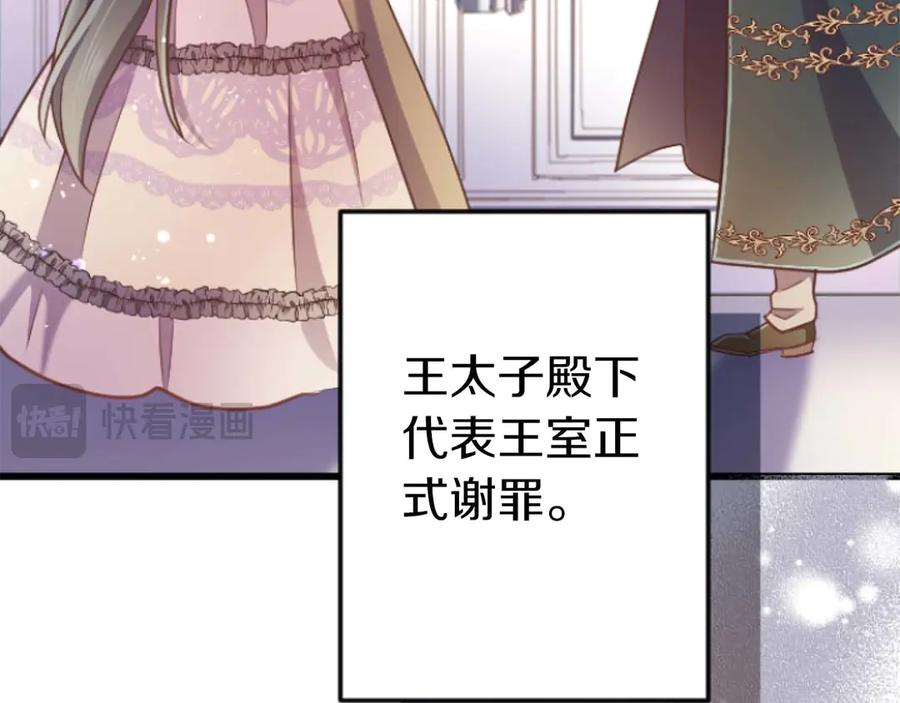 《狂爱和纯爱》第67话 请成为我专属的存在 第58页