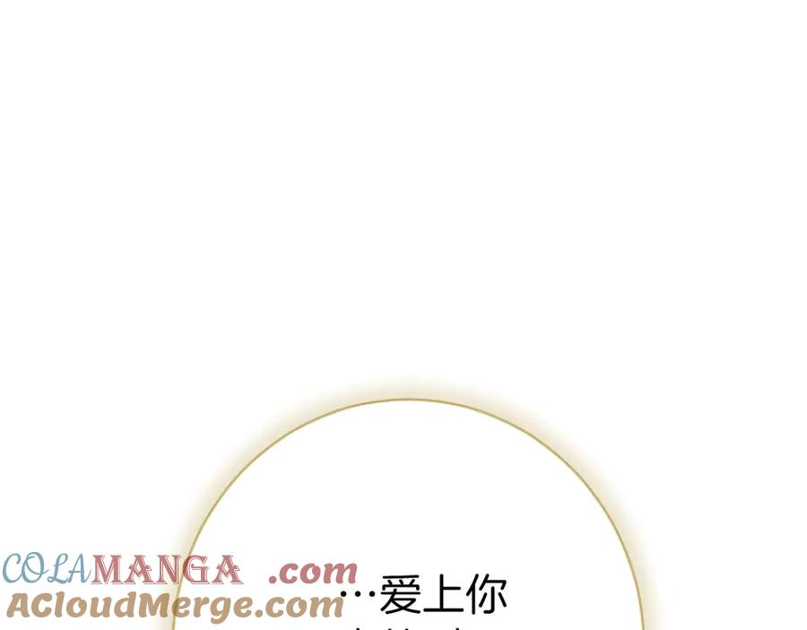 《狂爱和纯爱》第67话 请成为我专属的存在 第5页