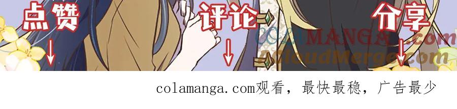 《狂爱和纯爱》第67话 请成为我专属的存在 第213页