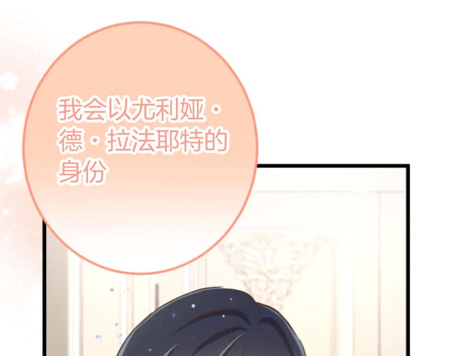 《狂爱和纯爱》第67话 请成为我专属的存在 第119页