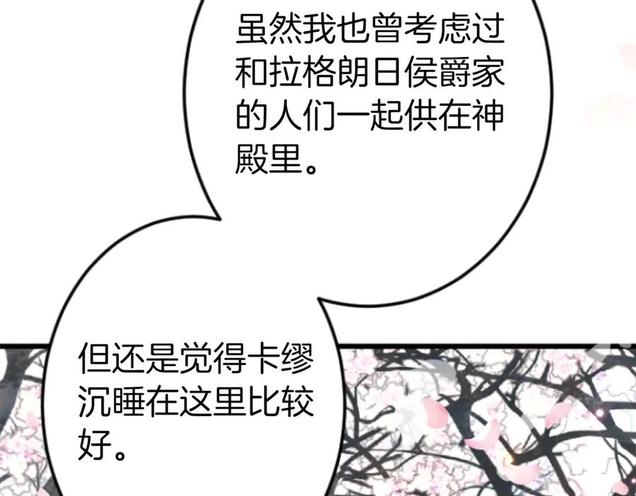 《狂爱和纯爱》第67话 请成为我专属的存在 第139页