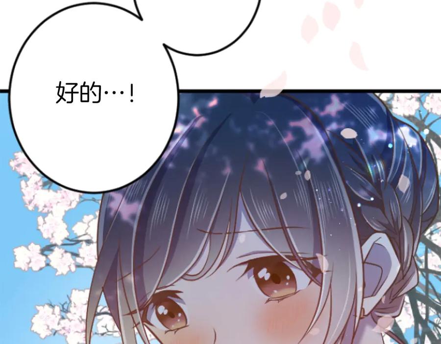 《狂爱和纯爱》第67话 请成为我专属的存在 第163页