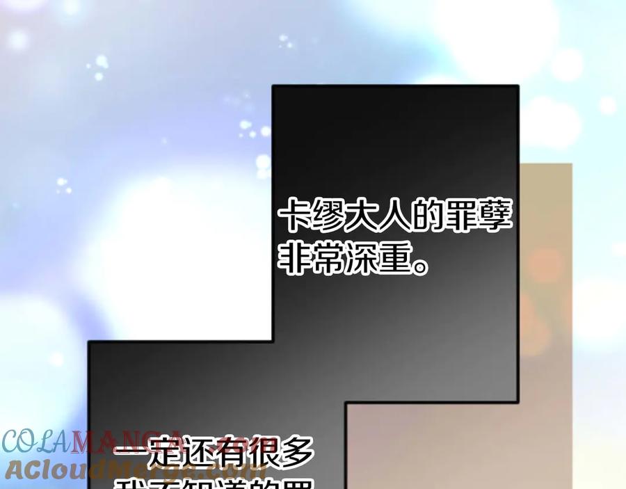 《狂爱和纯爱》第67话 请成为我专属的存在 第13页