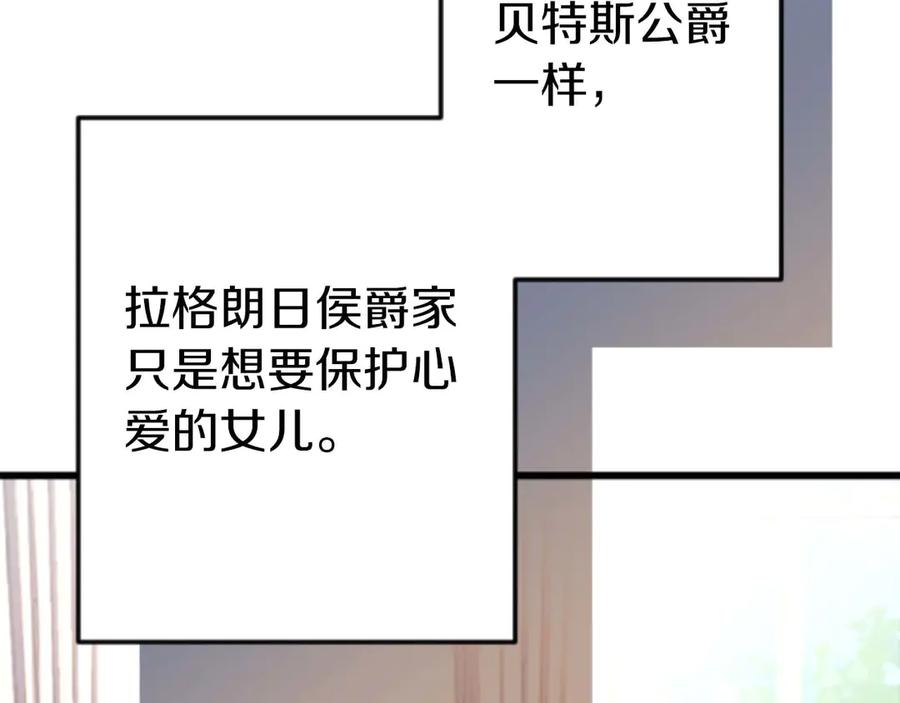 《狂爱和纯爱》第67话 请成为我专属的存在 第56页