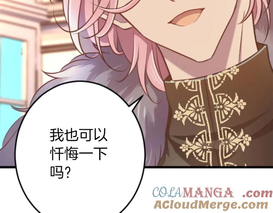 《狂爱和纯爱》第67话 请成为我专属的存在 第69页