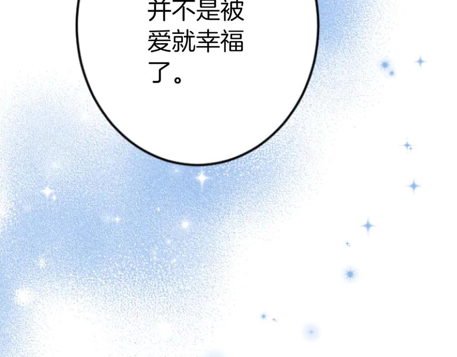 《狂爱和纯爱》第67话 请成为我专属的存在 第94页