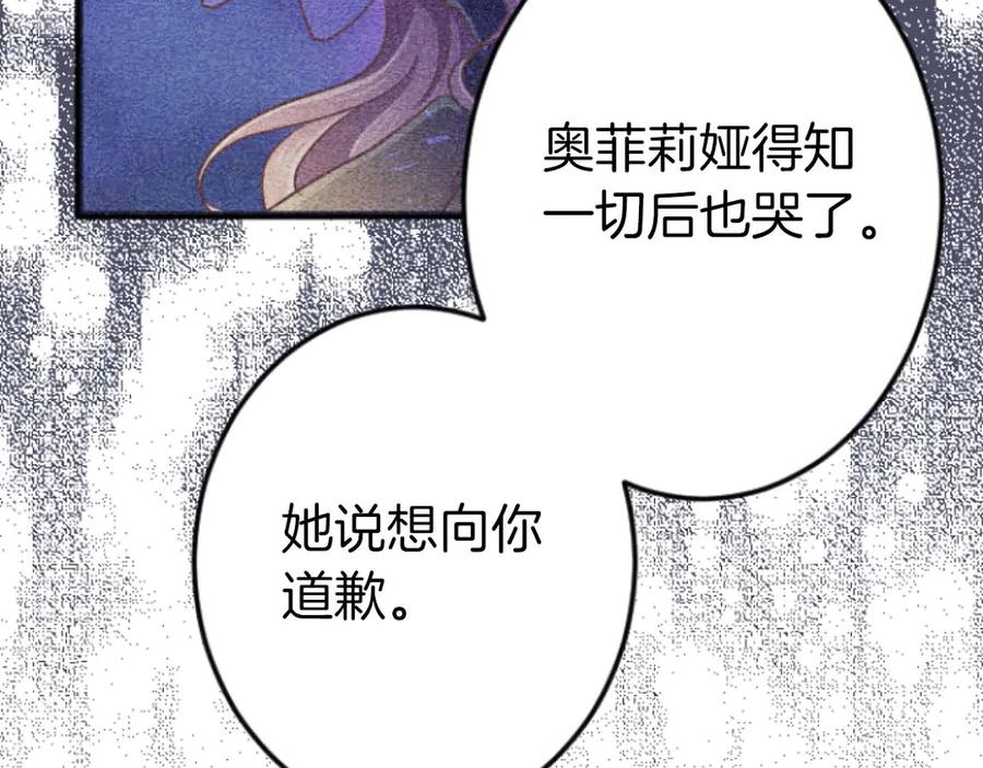 《狂爱和纯爱》第67话 请成为我专属的存在 第99页
