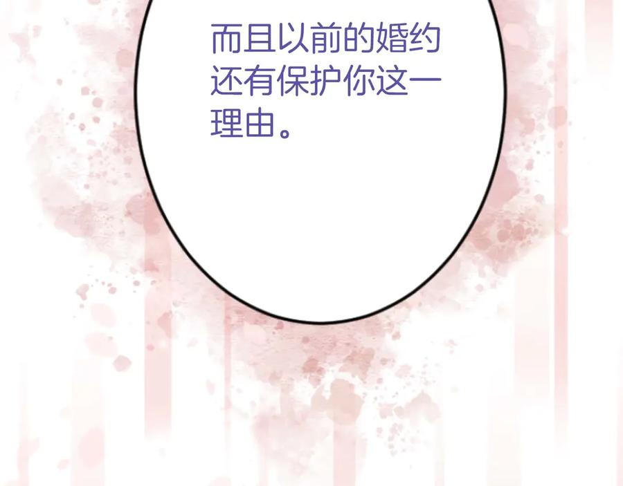 《狂爱和纯爱》第67话 请成为我专属的存在 第187页