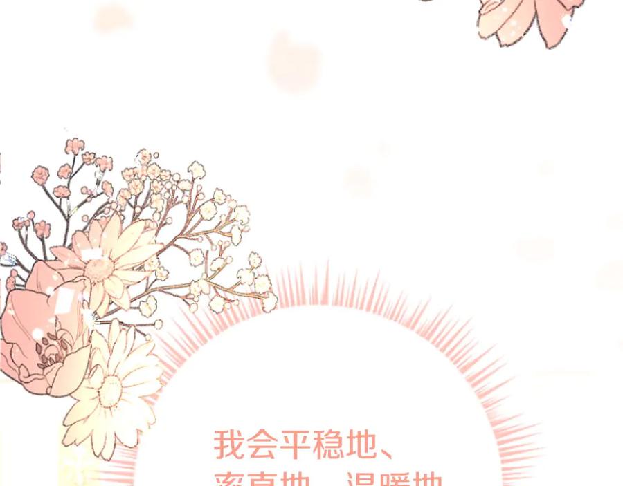 《狂爱和纯爱》第67话 请成为我专属的存在 第114页
