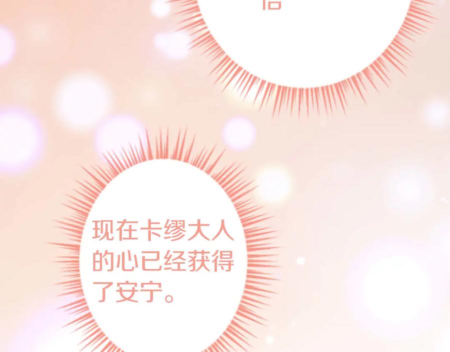 《狂爱和纯爱》第67话 请成为我专属的存在 第19页